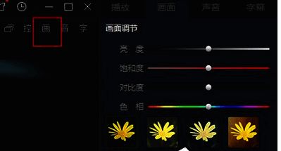 爱奇艺万能播放器亮度调节界面图片