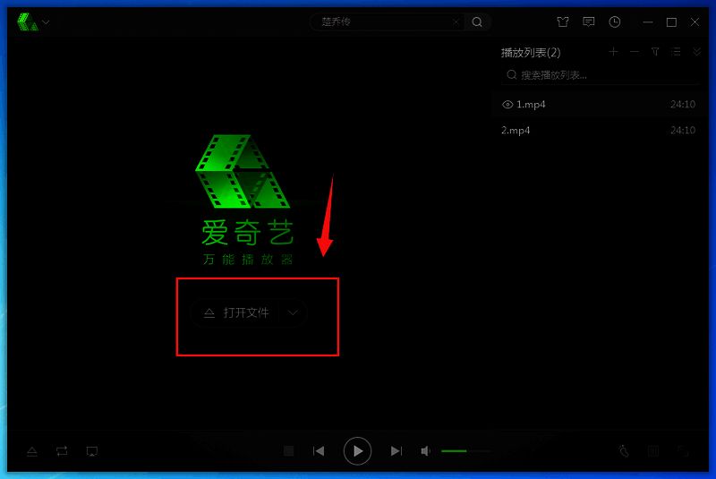 爱奇艺万能播放器操作界面示例图2