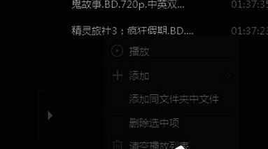 爱奇艺万能播放器播放列表操作图