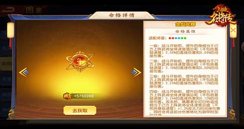 金灿光辉命格展示图