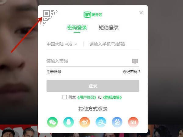 爱奇艺网页登录二维码界面图