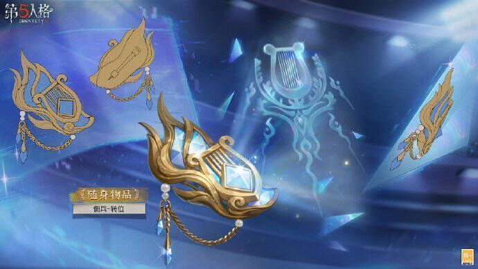 佣兵 - 转位稀世随身物品展示图