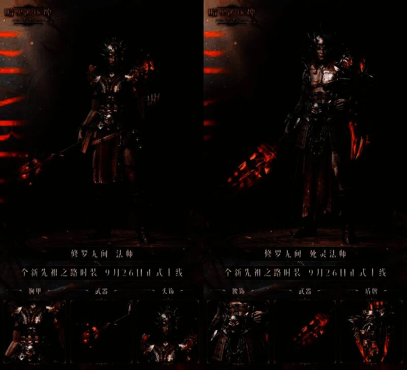 《暗黑破坏神：不朽》玩家身着修罗无间时装战斗图