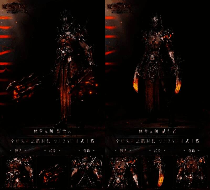 《暗黑破坏神：不朽》修罗无间时装特效展示图