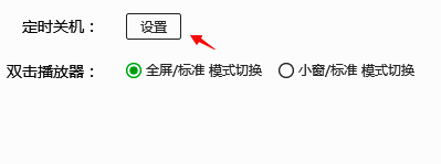 选择爱奇艺定时关机设置选项示意图