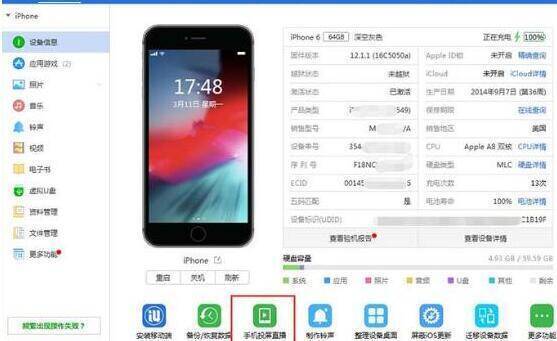 爱思助手相关界面2