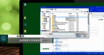 恢复文件选择界面图