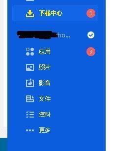 爱思助手点击文件界面图