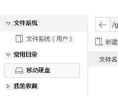 爱思助手点击文件系统界面图