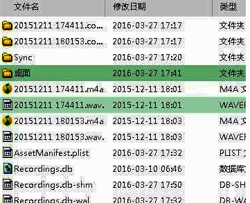 爱思助手查找语音备忘录文件界面图