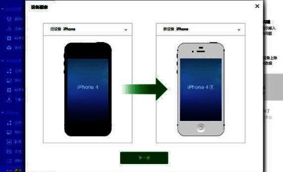 爱思助手设备搬家操作界面2