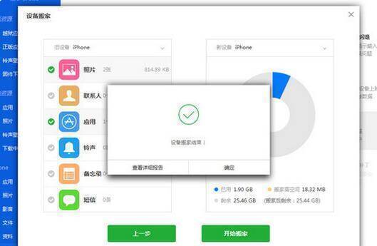 爱思助手资料迁移结束提示界面