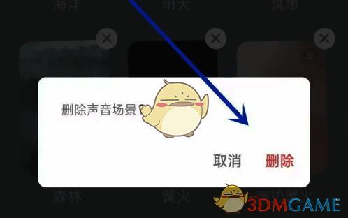 选择声音点击删除声音界面图