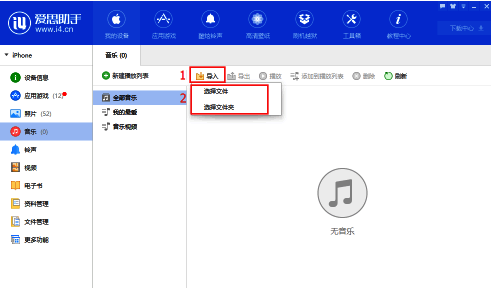 爱思助手导入按钮界面