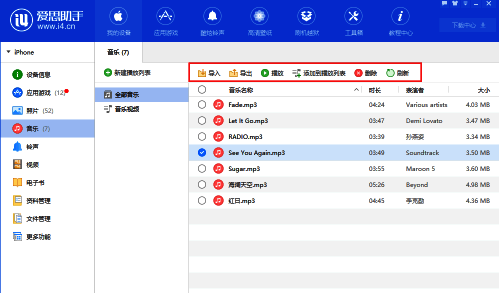 爱思助手管理音乐界面