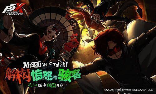 《女神异闻录:夜幕魅影》新版本宣传图1