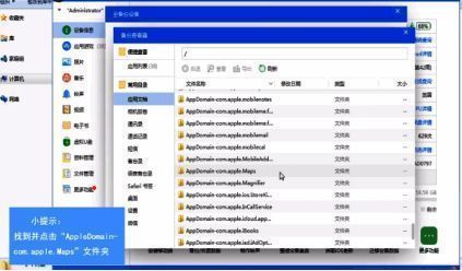 爱思助手打开指定文件夹界面