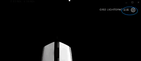 罗技GHUB鼠标设置界面点击齿轮图标另一角度步骤图