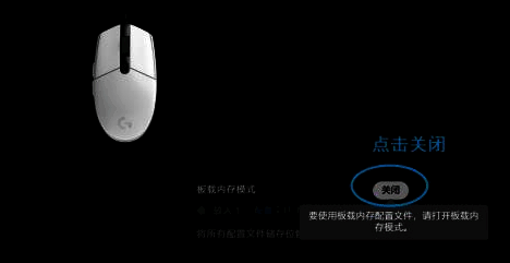 罗技GHUB设置页面点击关闭按钮步骤图