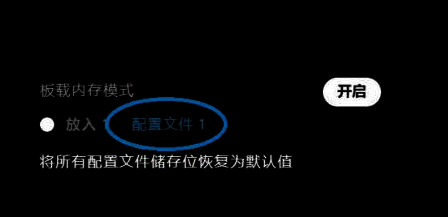 罗技GHUB开启后点击配置文件1步骤图
