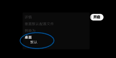 罗技GHUB选择桌面默认步骤图