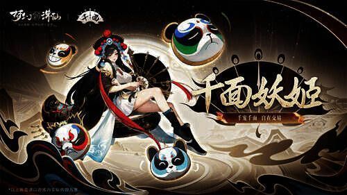 千面妖姬游戏展示图2