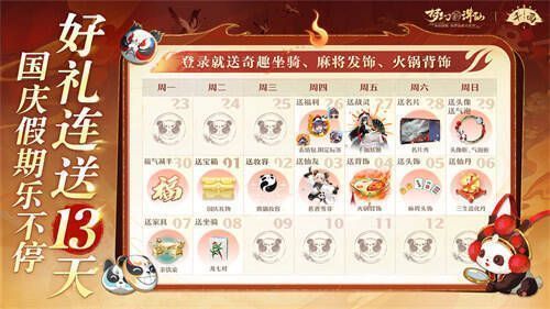 国庆福利展示图