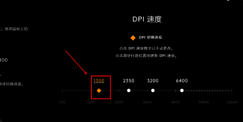 调节DPI速度页面