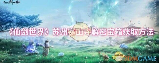 苏州寒山寺场景图