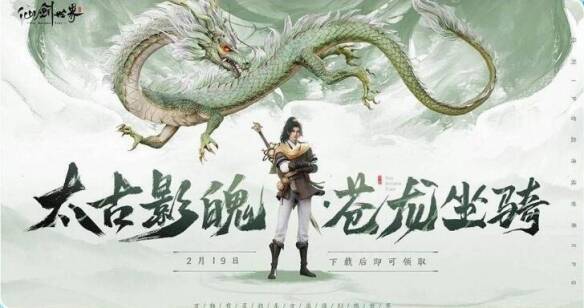 珍惜坐骑免费领活动界面图1