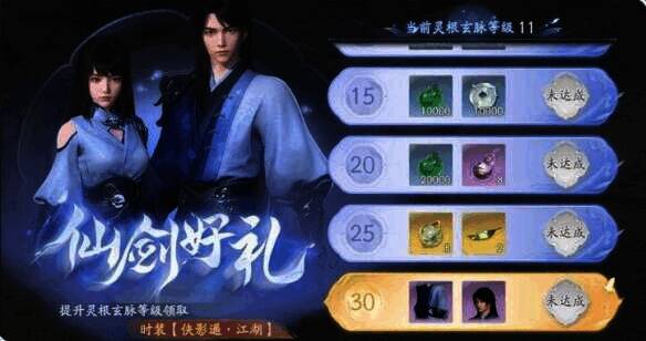 仙剑助力活动界面图