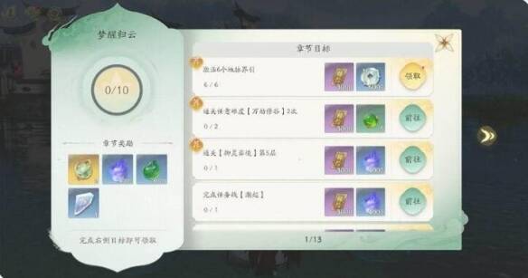 六界见闻活动界面图