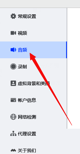 腾讯会议音频设置入口
