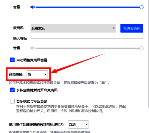 腾讯会议音频降噪调节界面