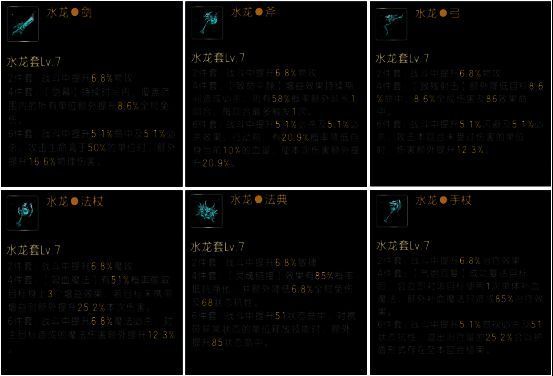 水龙套属性效果图