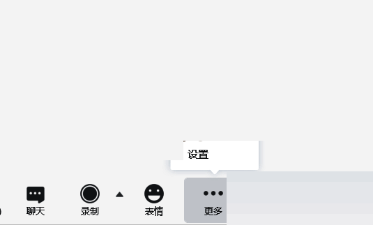 腾讯会议设置选项界面