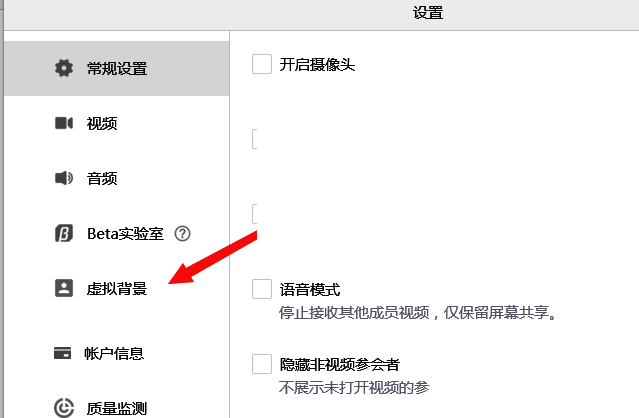 腾讯会议虚拟背景选项界面
