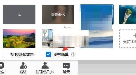 腾讯会议虚拟背景调节界面