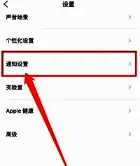 潮汐 APP 设置页面点击通知设置图片