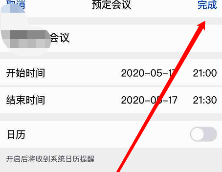 设置完成点击完成按钮界面