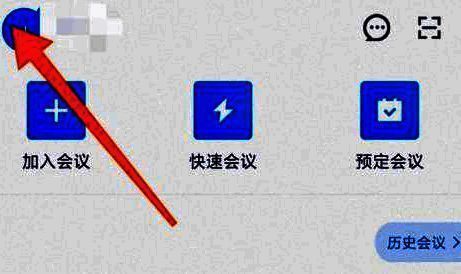 点击腾讯会议APP左上方头像的界面