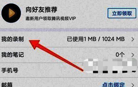 找到我的录制选项的页面