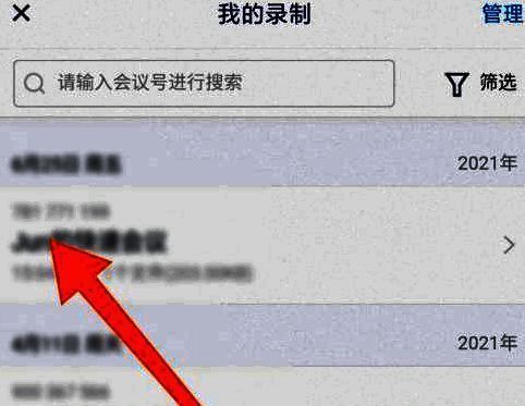 查看并选择会议进入播放的页面