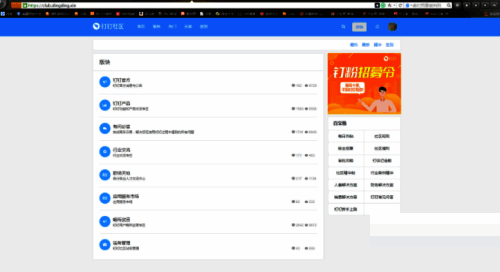 跳转后的钉钉社区页面