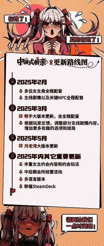 《中国式相亲》2025年更新计划详情图片