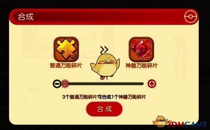 万能碎片相关配图