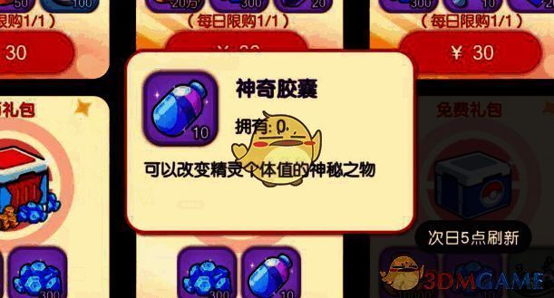 神奇胶囊相关配图