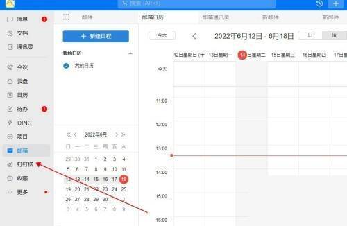 钉钉页面左侧导航栏钉钉搭选项