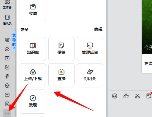 点击左下角按钮并选择发现选项界面