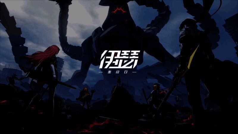 《伊瑟》相关宣传图1